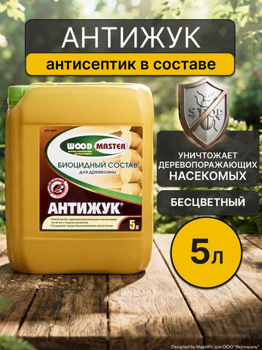 Woodmaster Биоцидный состав для дерева Антижук, 5 л, 5 л