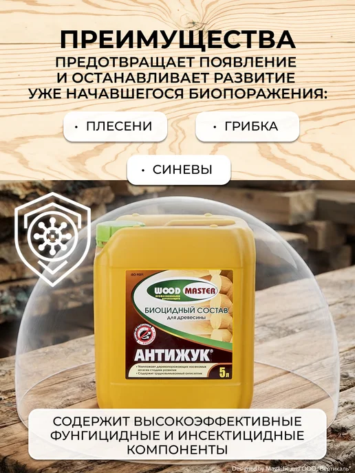 Woodmaster Биоцидный состав для дерева Антижук, 5 л, 5 л, фото 4