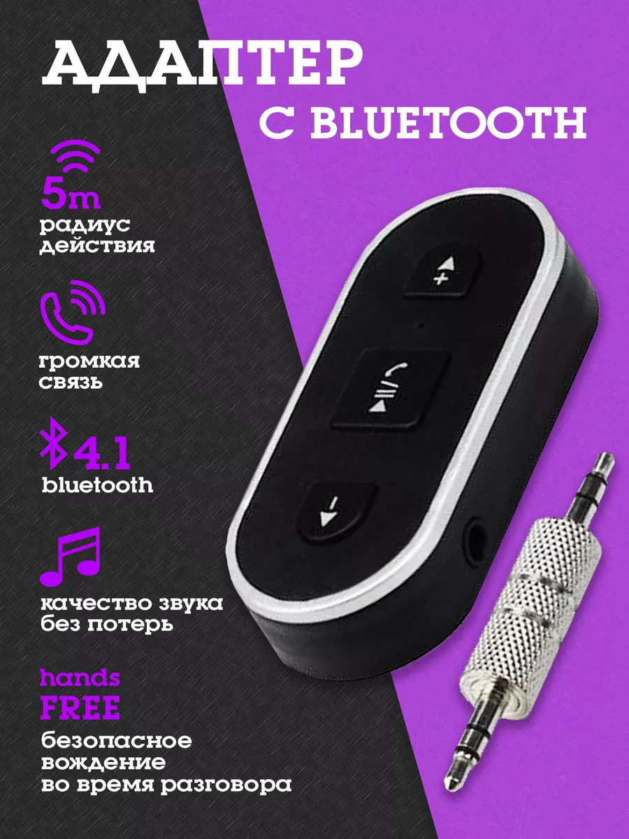 Bluetooth адаптер для авто aux блютуз переходник IPMAT 14350441 купить за  381 ₽ в интернет-магазине Wildberries