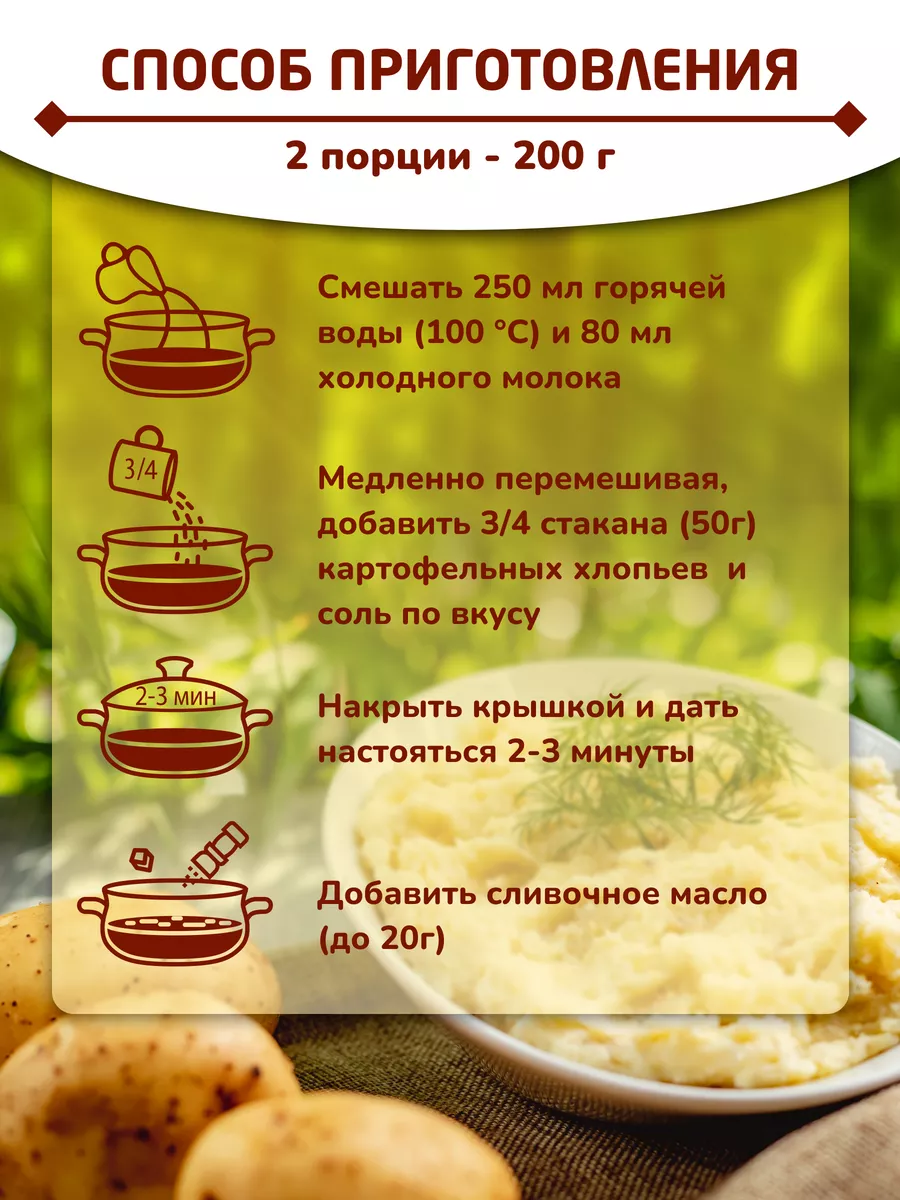 Пюре картофельное, пакет 450 гр. Картошечка 14350882 купить за 293 ₽ в  интернет-магазине Wildberries