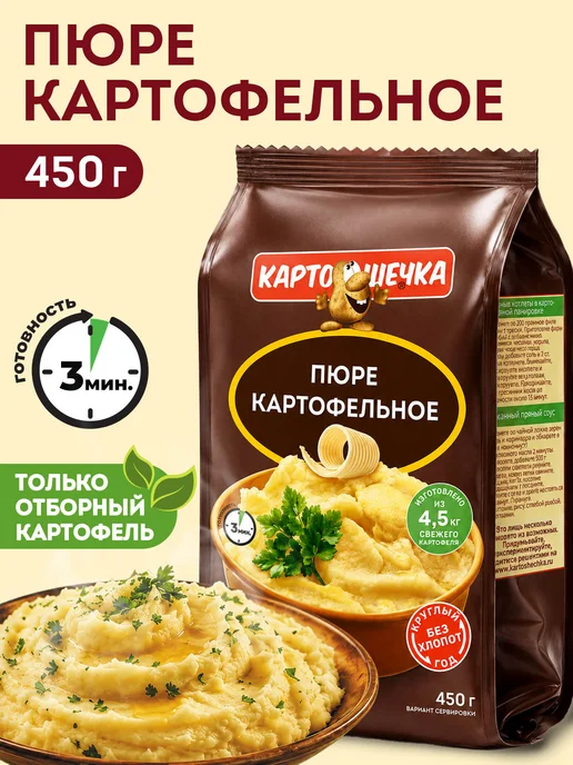 Картошечка Пюре картофельное, пакет 450 гр, 450 г