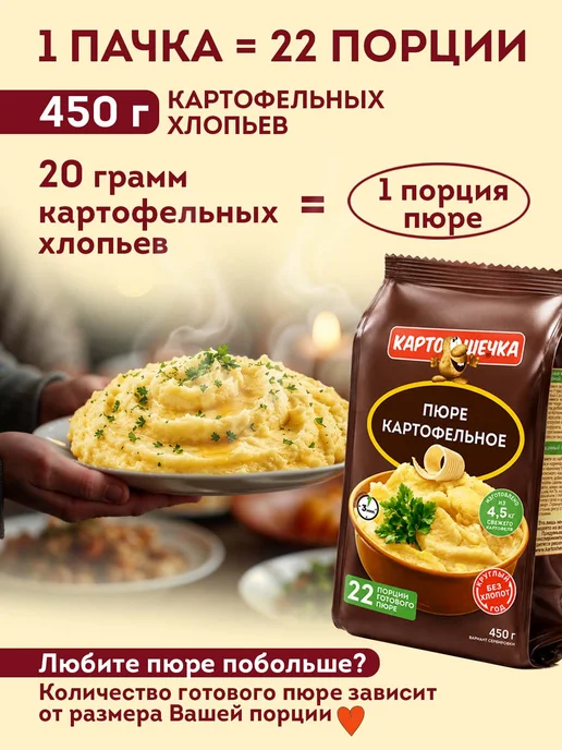 Картошечка Пюре картофельное, пакет 450 гр, 450 г, фото 2