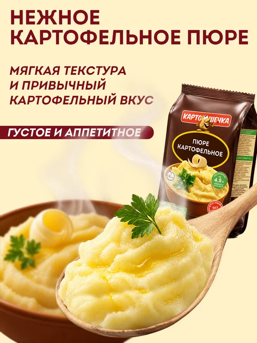 Картошечка Пюре картофельное, пакет 450 гр, 450 г, фото 3