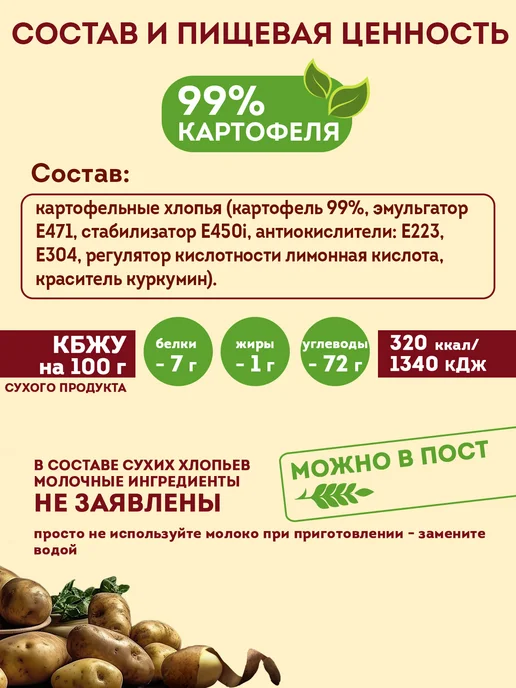 Картошечка Пюре картофельное, пакет 450 гр, 450 г, фото 5