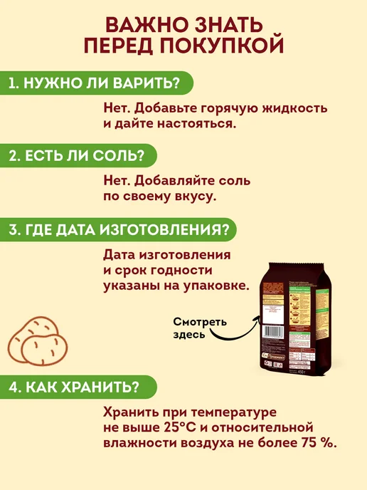 Картошечка Пюре картофельное, пакет 450 гр, 450 г, фото 7