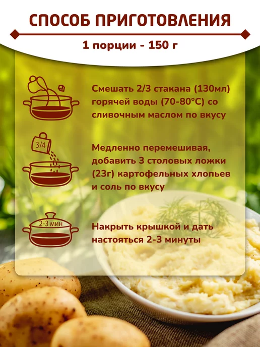 Картошечка Пюре картофельное с молоком, пакет 320 гр, 320 г, фото 7