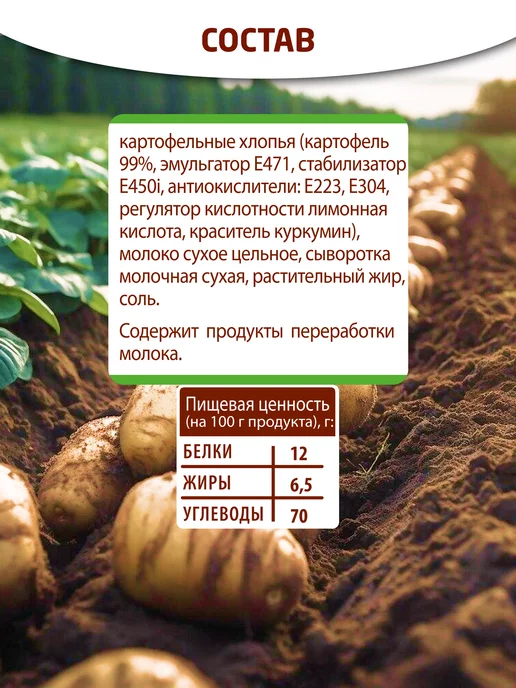Картошечка Пюре картофельное с молоком, пакет 320 гр, 320 г, фото 8