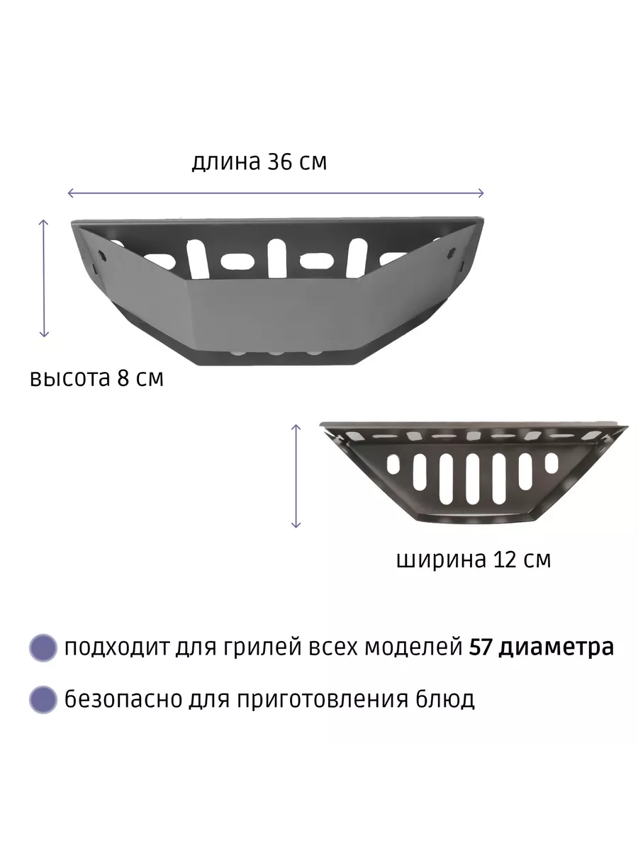 Купить комплект лотков-разделителей для угля Weber в Москве