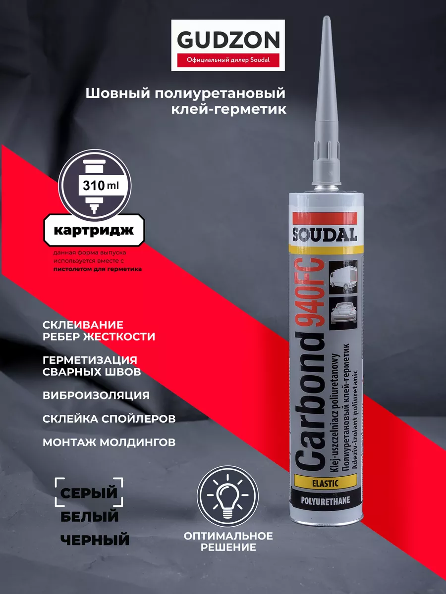 Клей-герметик полиуретановый шовный Carbond 940FC Soudal 14351143 купить за  686 ₽ в интернет-магазине Wildberries