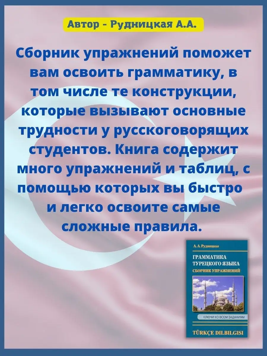 Грамматика Турецкого языка, Сборник упражнений Хит-книга 14356542 купить за  328 ₽ в интернет-магазине Wildberries