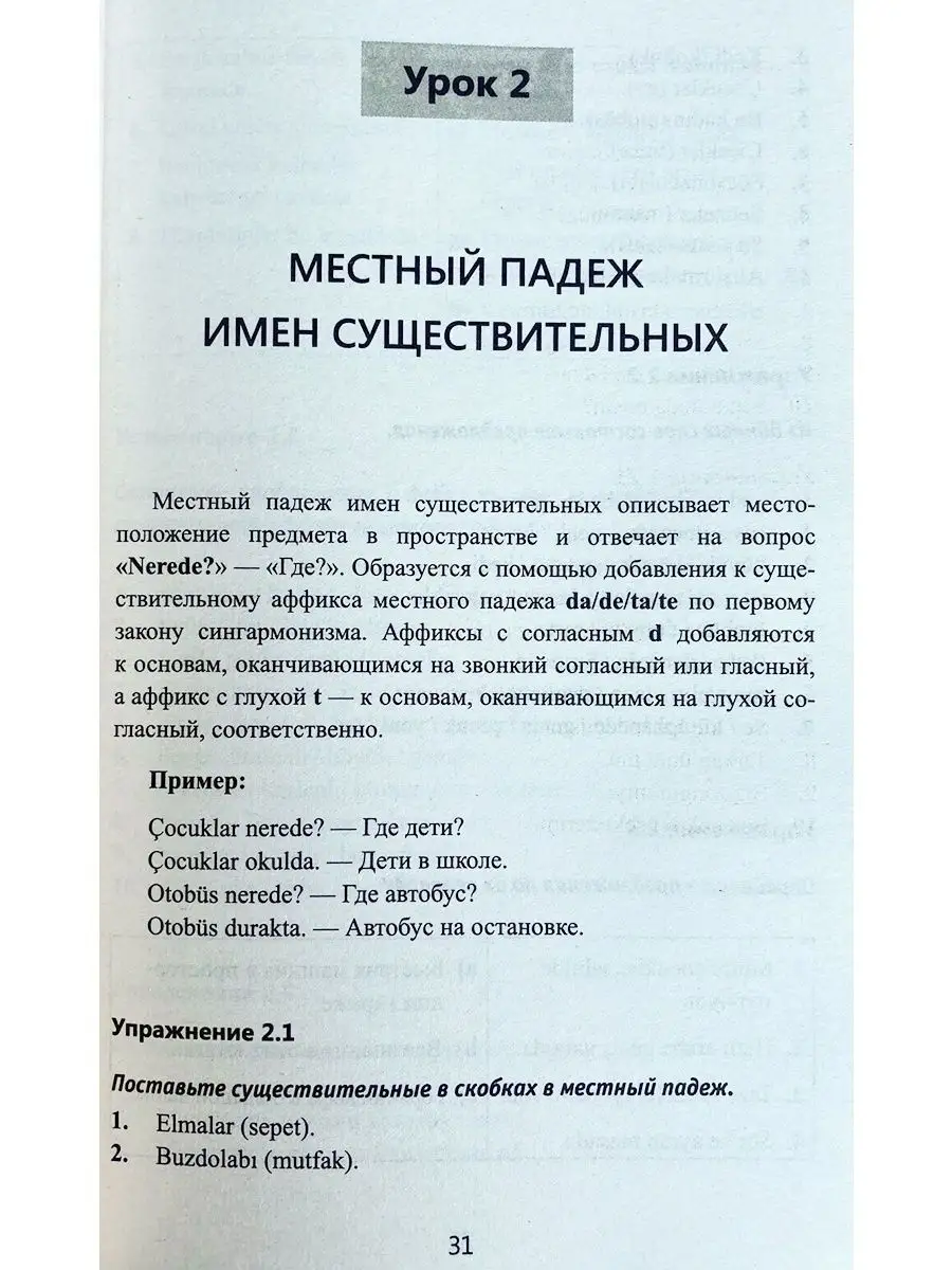 Грамматика Турецкого языка, Сборник упражнений Хит-книга 14356542 купить за  375 ₽ в интернет-магазине Wildberries