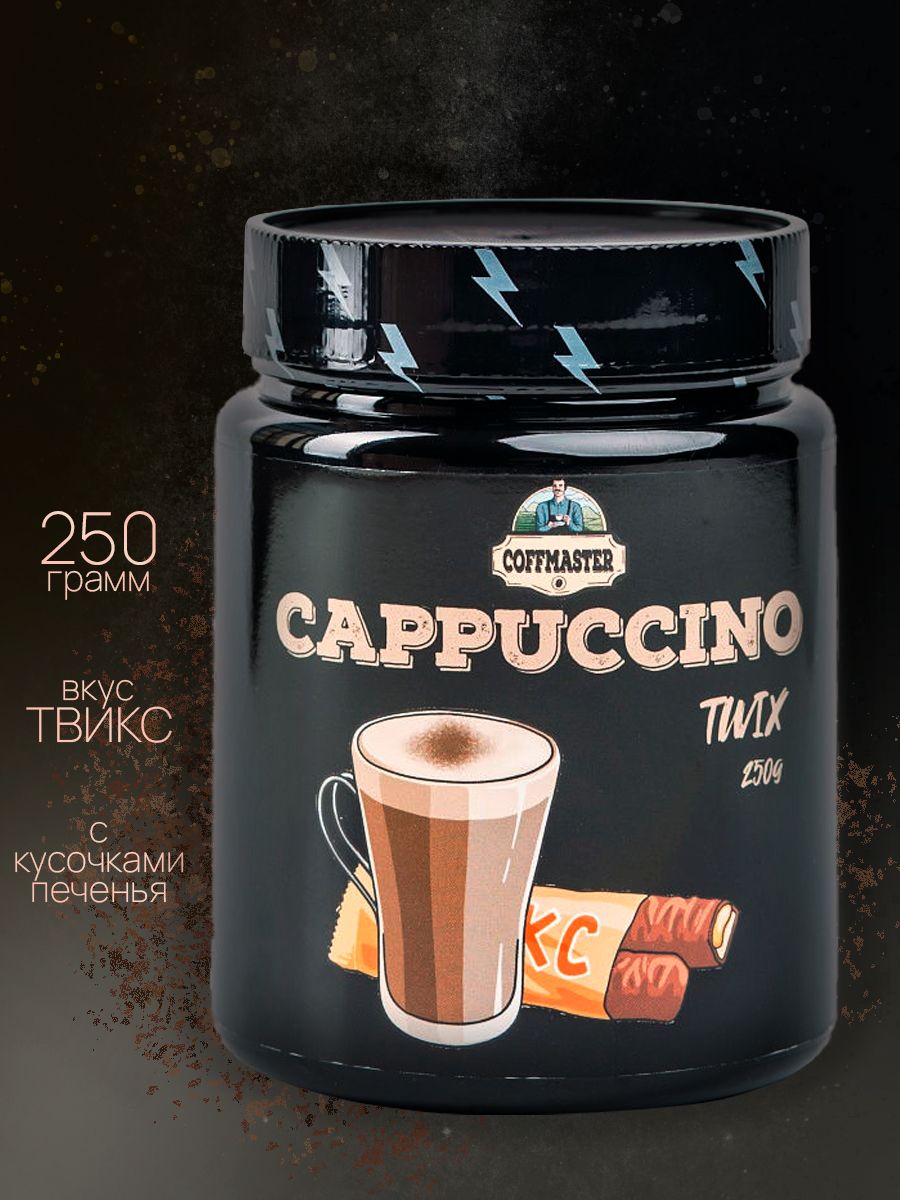 Кофейный напиток Капучино CAPPUCCINO со вкусом Твикс COFFMASTER 14356813  купить в интернет-магазине Wildberries