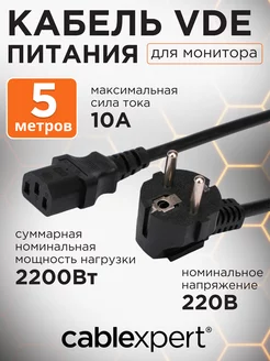 Сетевой кабель питания C13 S22, 5м, евровилка, 3х0.75 Cablexpert 14357920 купить за 411 ₽ в интернет-магазине Wildberries