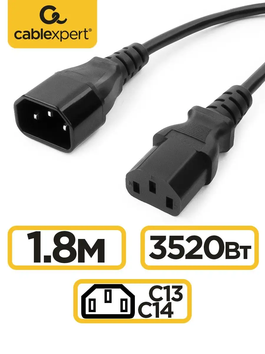 Сетевой кабель питания C13 C14, 1.8м, для ИБП, 3х1