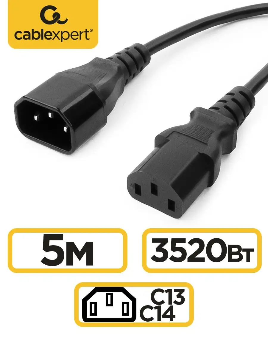 Сетевой кабель питания C13 C14, 5м, для ИБП, 3х1