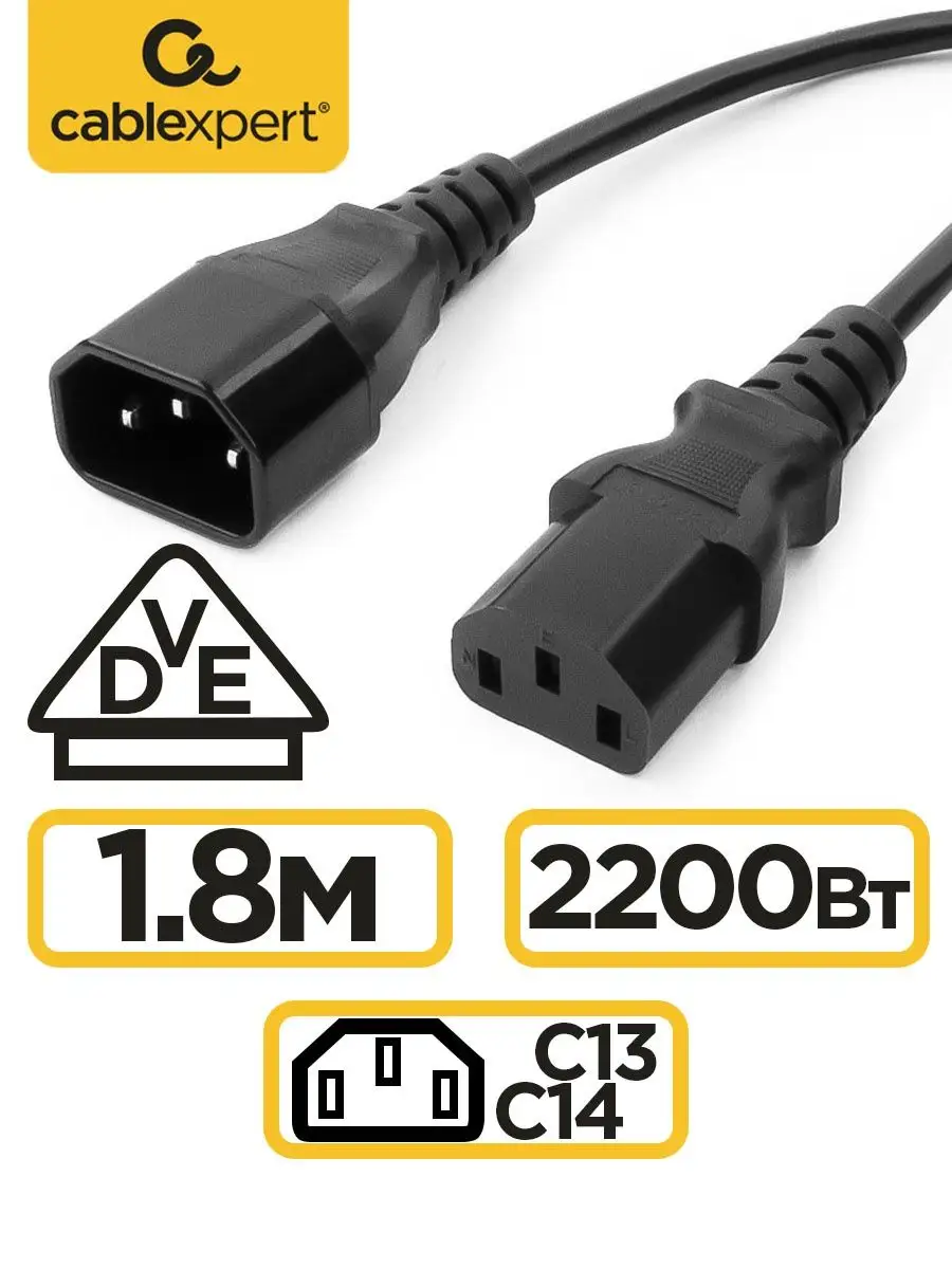 Сетевой кабель питания C13 C14, 1.8м, для ИБП, 3х0.75