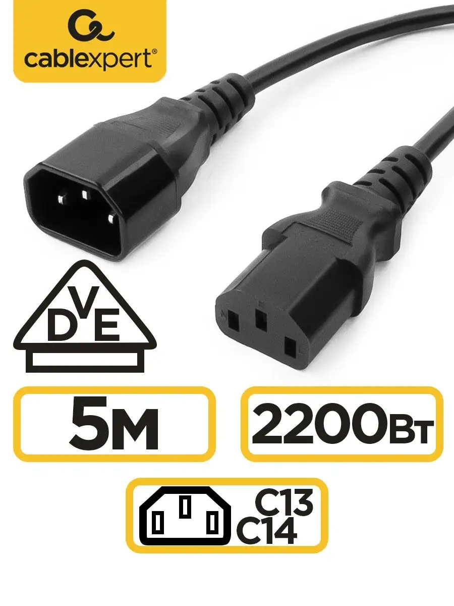 Сетевой кабель питания C13 C14, 5м, для ИБП, 3х0.75