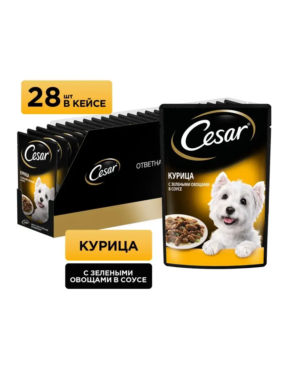 Влажный корм Cesar для собак, курица и овощи в соусе 28х85г Cesar 14358516  купить в интернет-магазине Wildberries