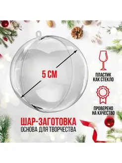 Заготовка - подвеска, раздельные части "Шар" Соломон 14358617 купить за 93 ₽ в интернет-магазине Wildberries