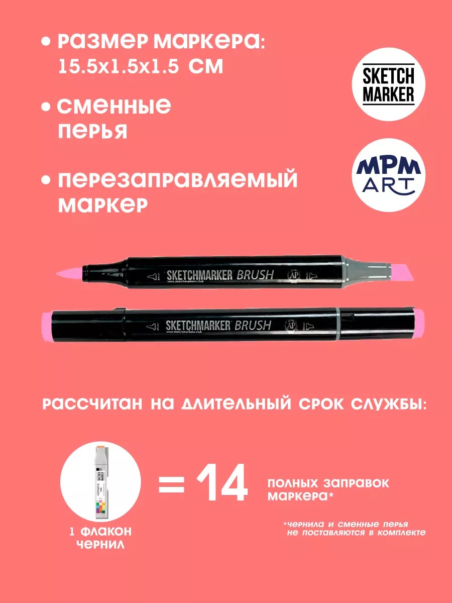 Маркер для скетчинга брашпен спиртовой двусторонний BRUSH SKETCHMARKER  14359470 купить за 306 ₽ в интернет-магазине Wildberries