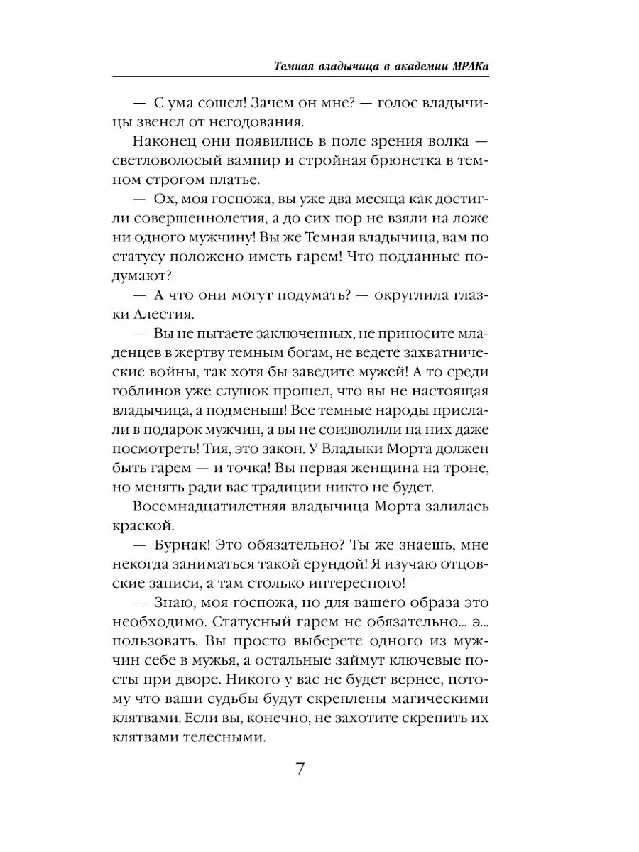 Темная владычица в академии МРАКа Эксмо 14359671 купить за 385 ₽ в  интернет-магазине Wildberries