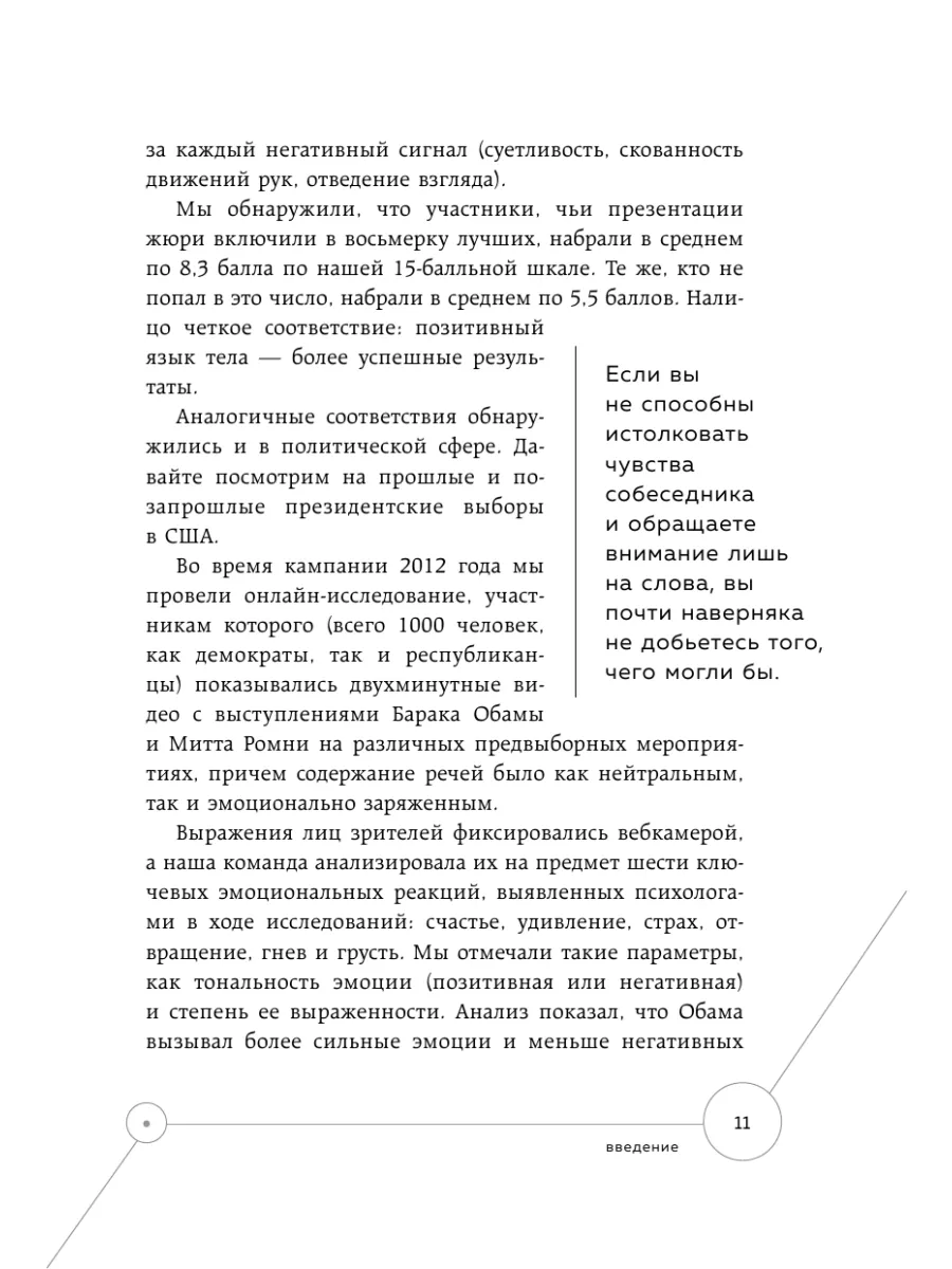 Я понимаю тебя без слов. Как читать людей по жестам и мимике Эксмо 14360353  купить за 345 ₽ в интернет-магазине Wildberries