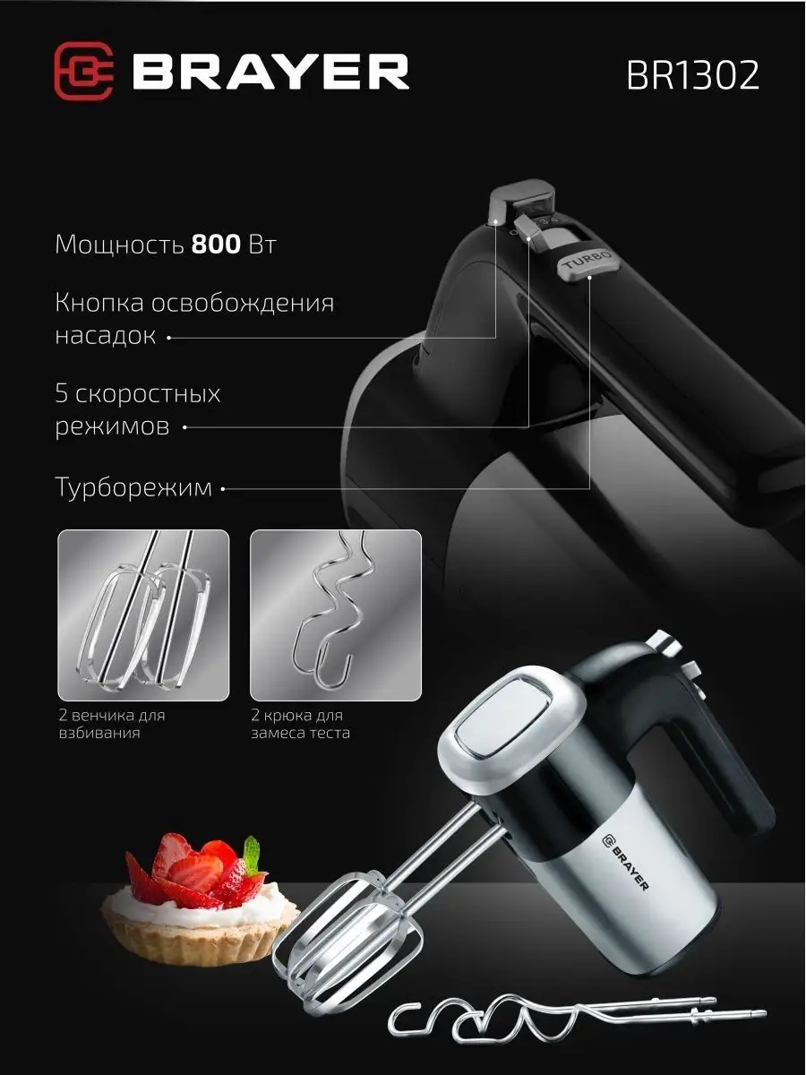 Миксер 800Вт, BRAYER 14360403 купить за 2 176 ₽ в интернет-магазине  Wildberries