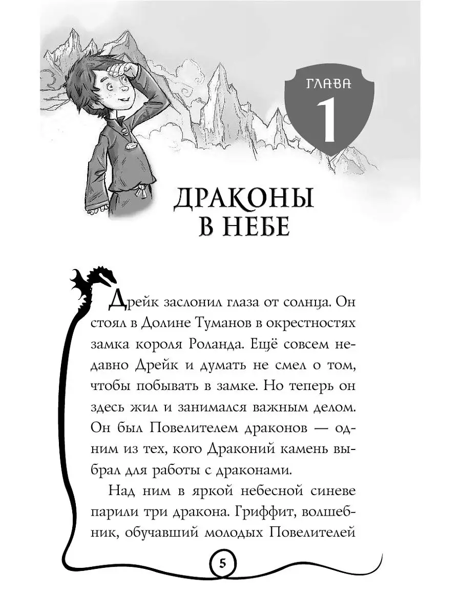 Спасение Солнечного дракона (выпуск 2) Эксмо 14360621 купить в  интернет-магазине Wildberries