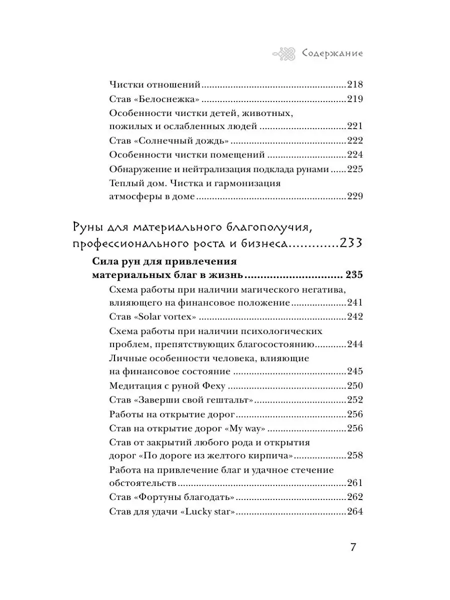 Магия рун. Практическое руководство Эксмо 14360818 купить за 435 ₽ в  интернет-магазине Wildberries