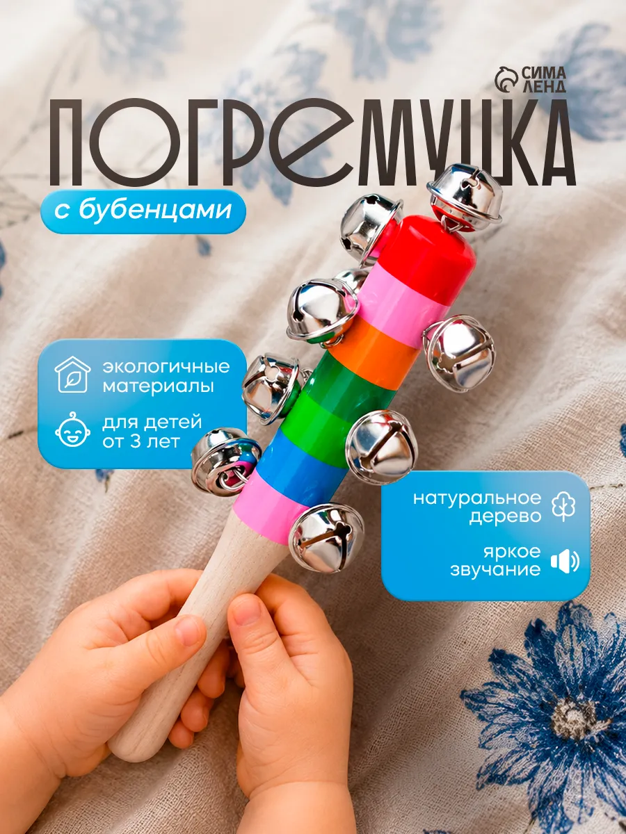 Музыкальная игрушка деревянная Бубенцы