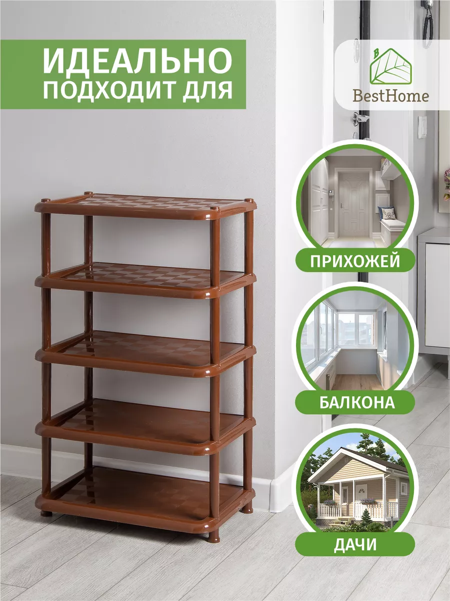 Обувница пластиковая BestHome 14362408 купить за 1 321 ₽ в  интернет-магазине Wildberries