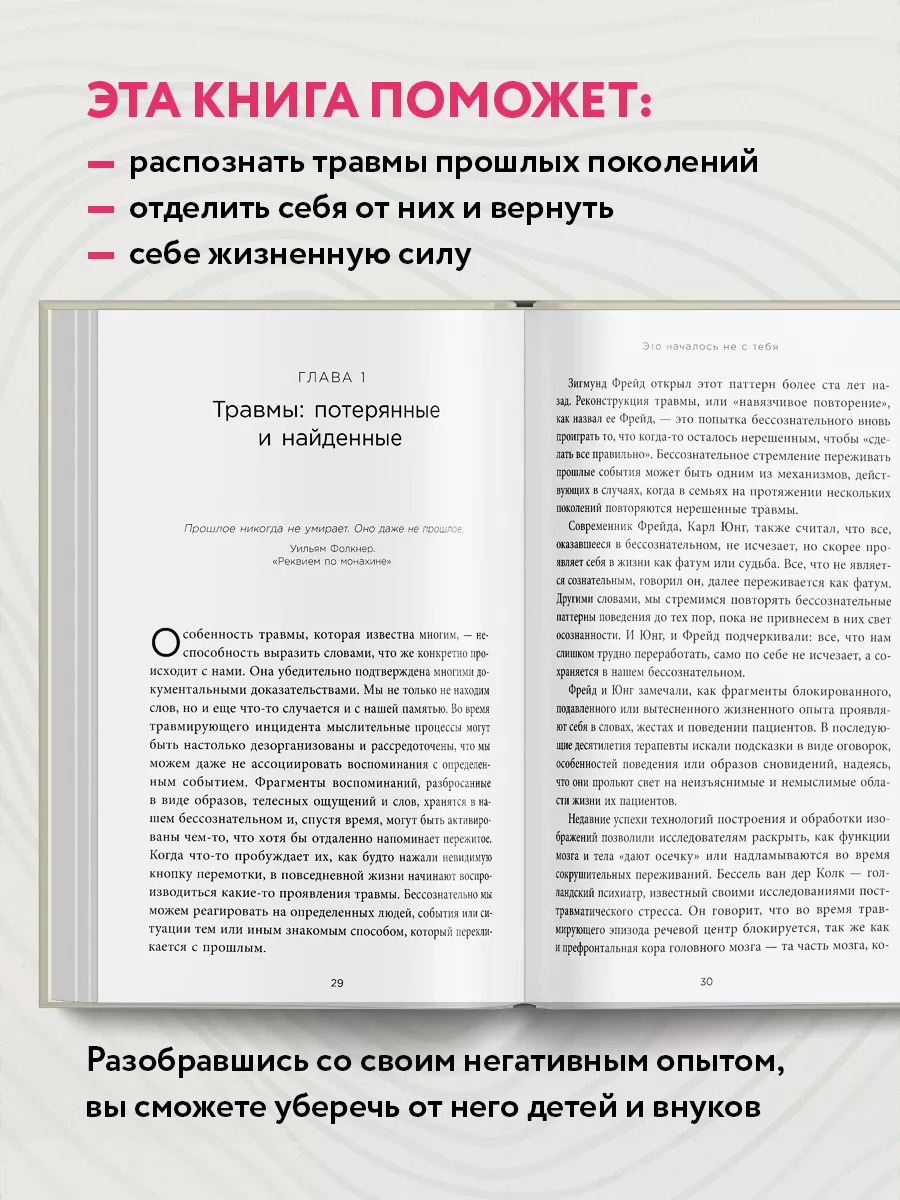 Это началось не с тебя. Как мы наследуем Эксмо 14362415 купить за 702 ₽ в  интернет-магазине Wildberries