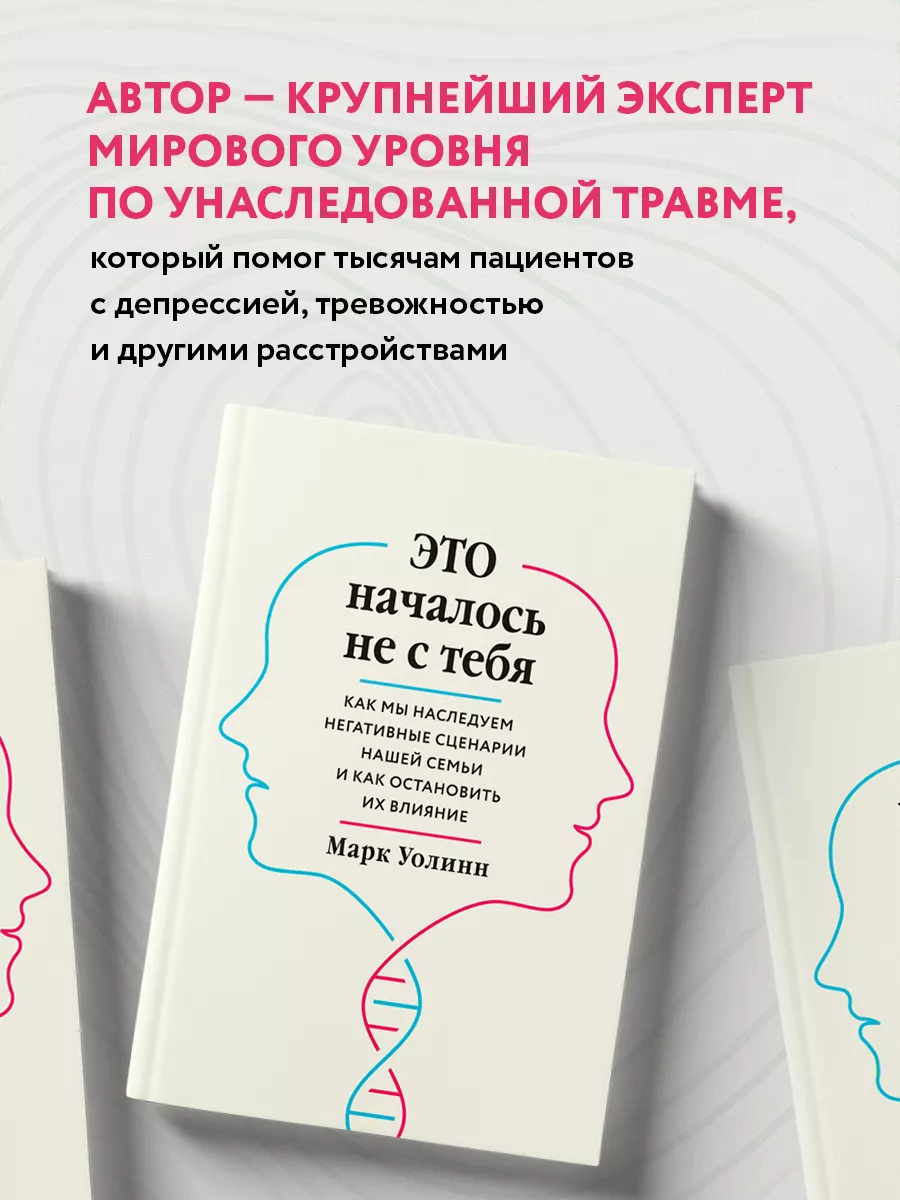 Это началось не с тебя. Как мы наследуем Эксмо 14362415 купить за 702 ₽ в  интернет-магазине Wildberries