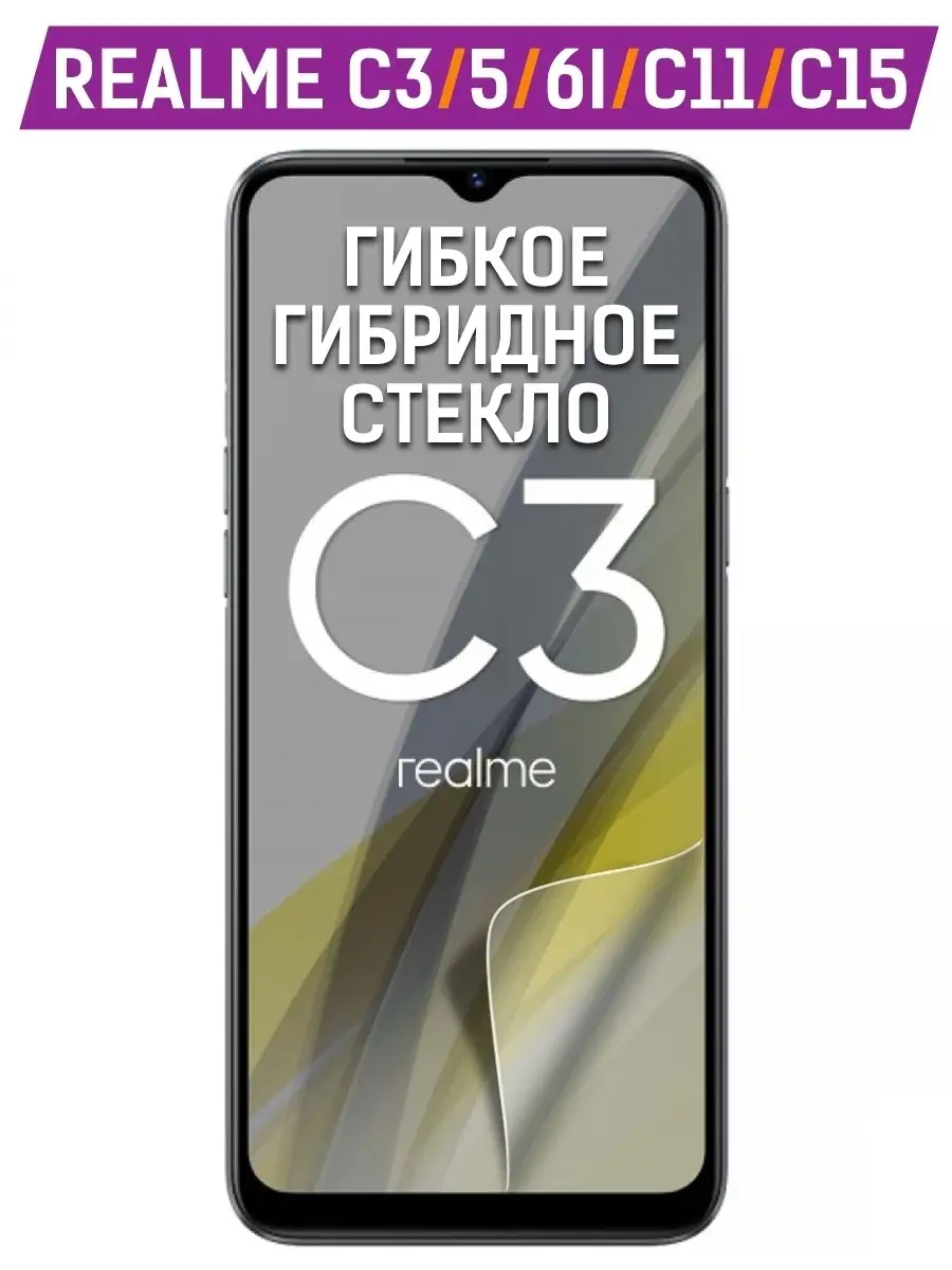 Стекло защитное (гибридное) для Realme C3/ Реалми Ц3
