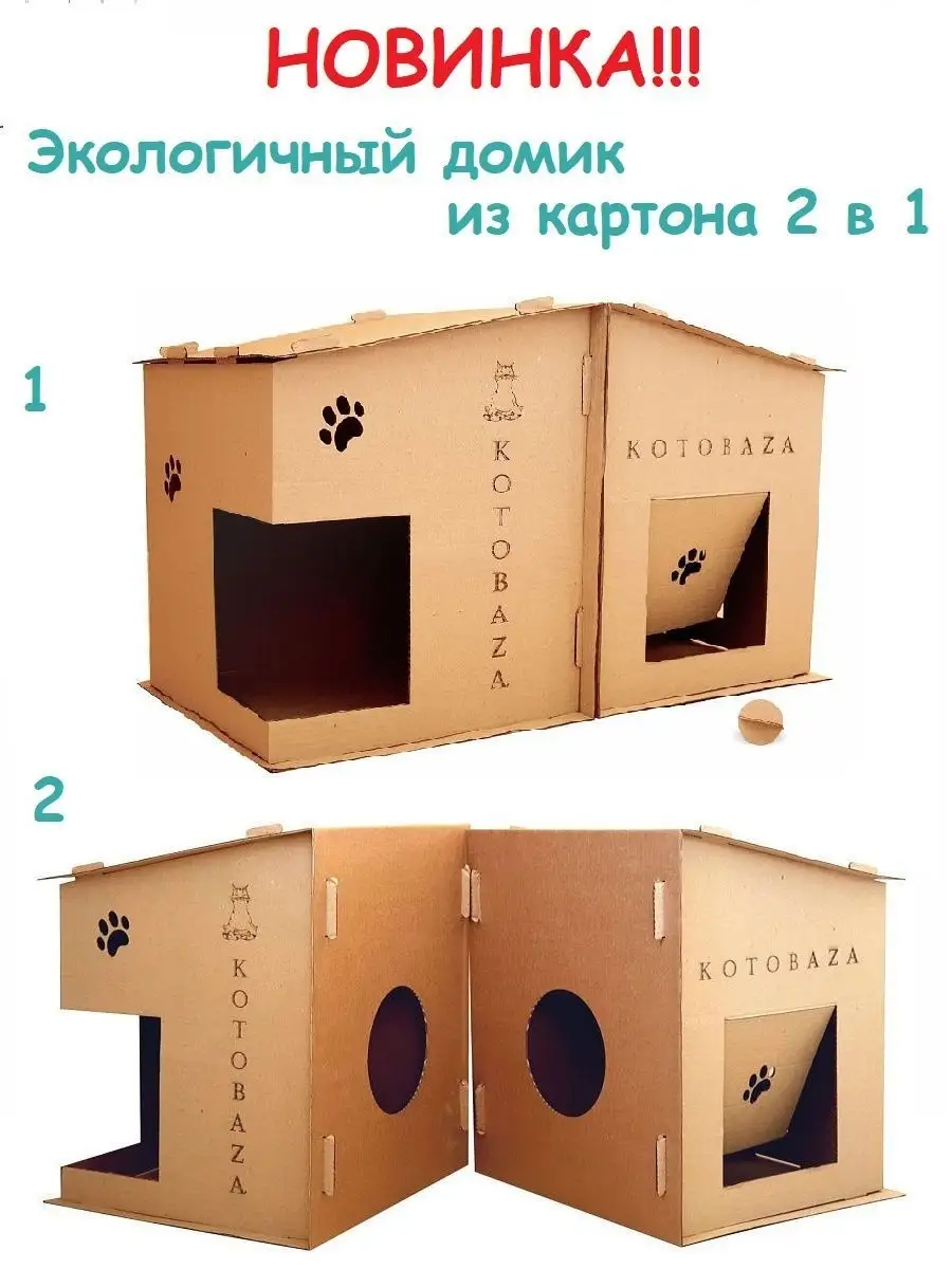 Домик-когтеточка Муркартон Кристофер картон белый для кошек