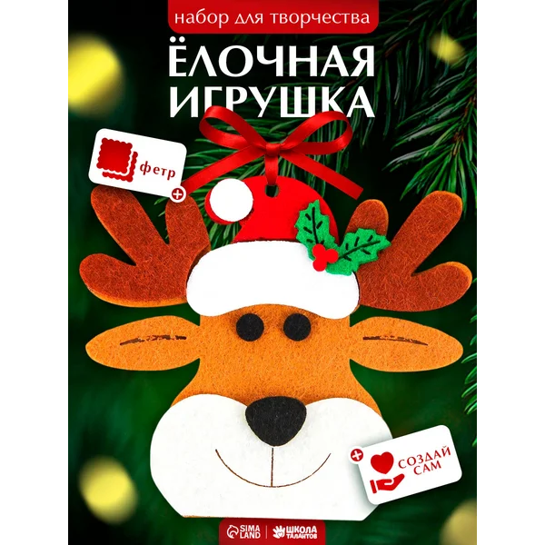 Набор для творчества ёлочное украшение из фетра