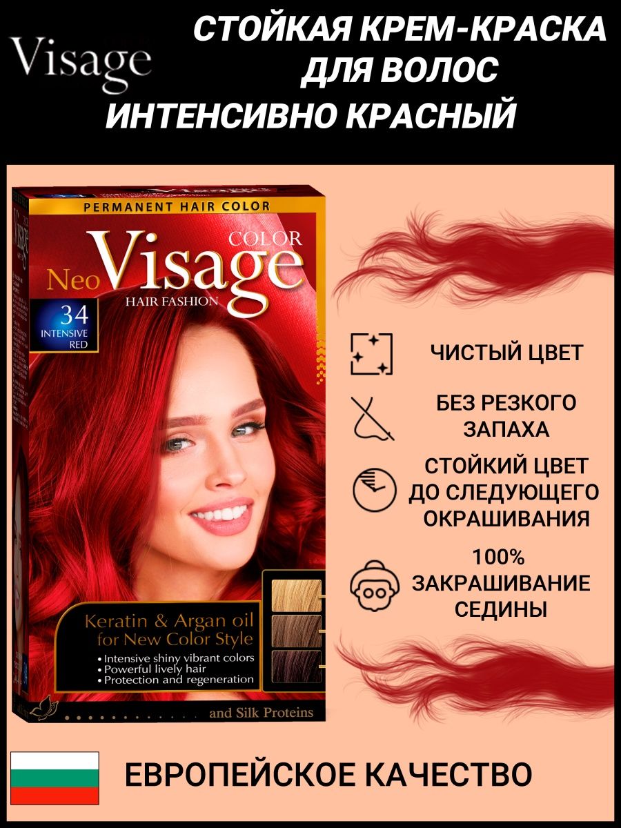 Краска для волос, интенсивно красный, 34 VISAGE Color Hair Fashion 14363634  купить в интернет-магазине Wildberries