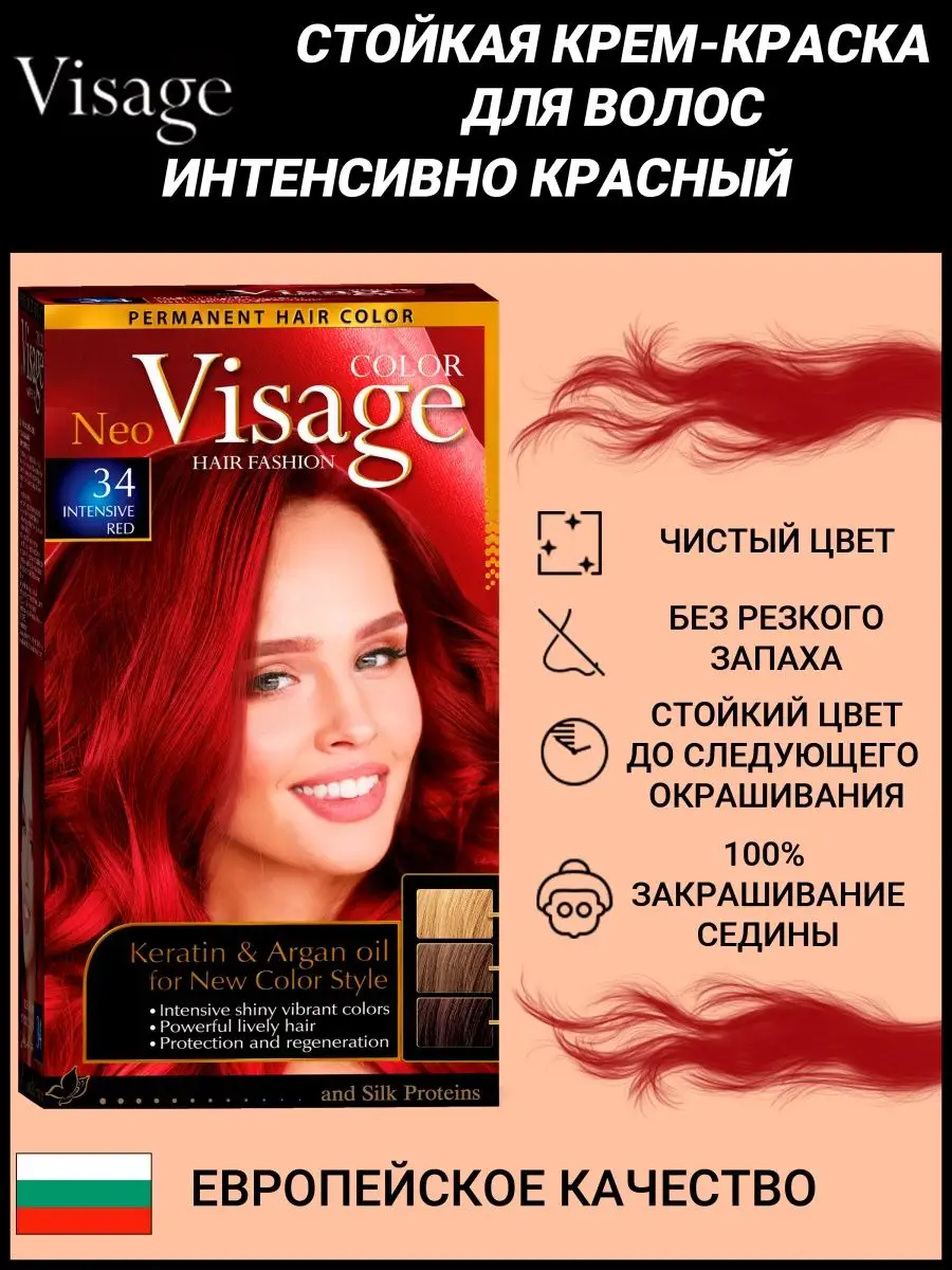 Краска для волос, интенсивно красный, 34 VISAGE Color Hair Fashion 14363634  купить в интернет-магазине Wildberries