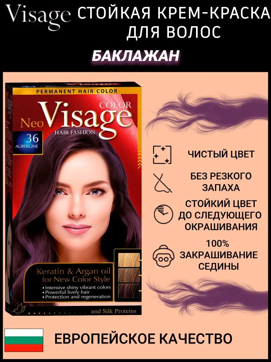 Стойкая крем-краска для волос, оттенок 36 Баклажан VISAGE Color Hair  Fashion 14363636 купить за 353 ₽ в интернет-магазине Wildberries