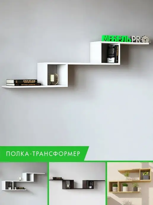 MebelPRO Полка настенная навесная для книг и цветов, белый, фото 2