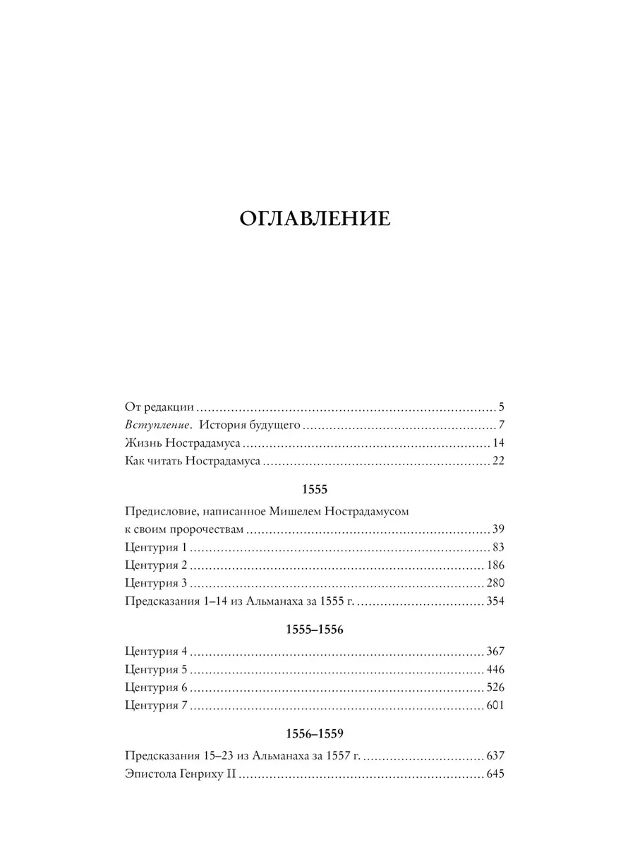 Нострадамус. Полное собрание пророчеств Издательство КоЛибри 14364374  купить за 421 ₽ в интернет-магазине Wildberries