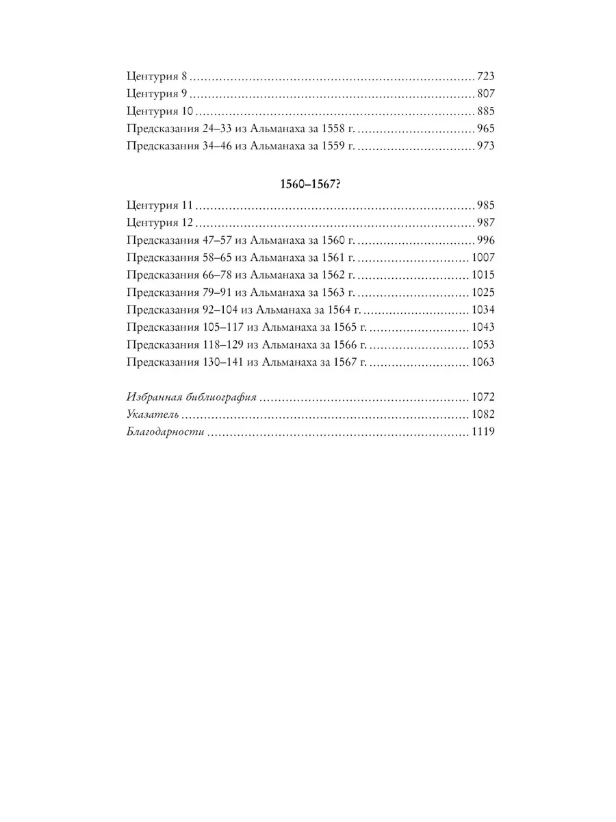 Нострадамус. Полное собрание пророчеств Издательство КоЛибри 14364374  купить за 421 ₽ в интернет-магазине Wildberries