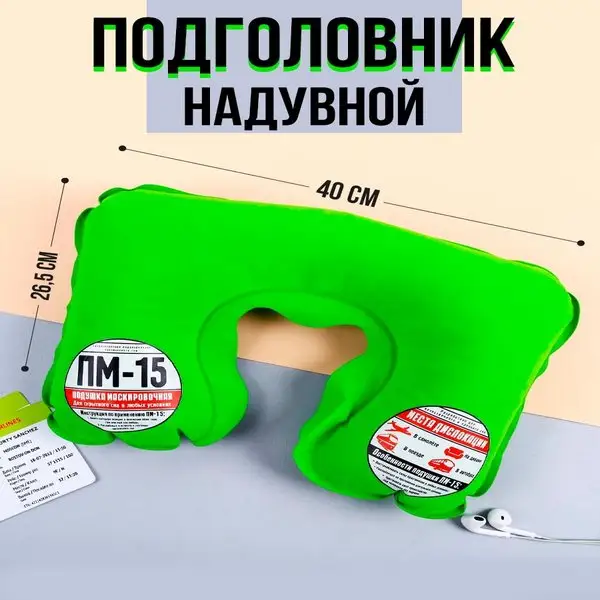 Подушка надувная ПМ-15 40 х 26,5 см