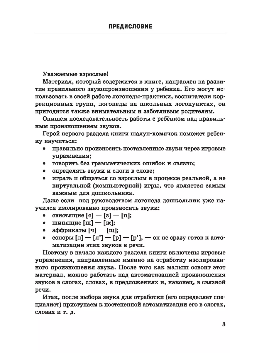 Занимательные задания логопеда для дошкольников Издательство КАРО 14366690  купить за 515 ₽ в интернет-магазине Wildberries