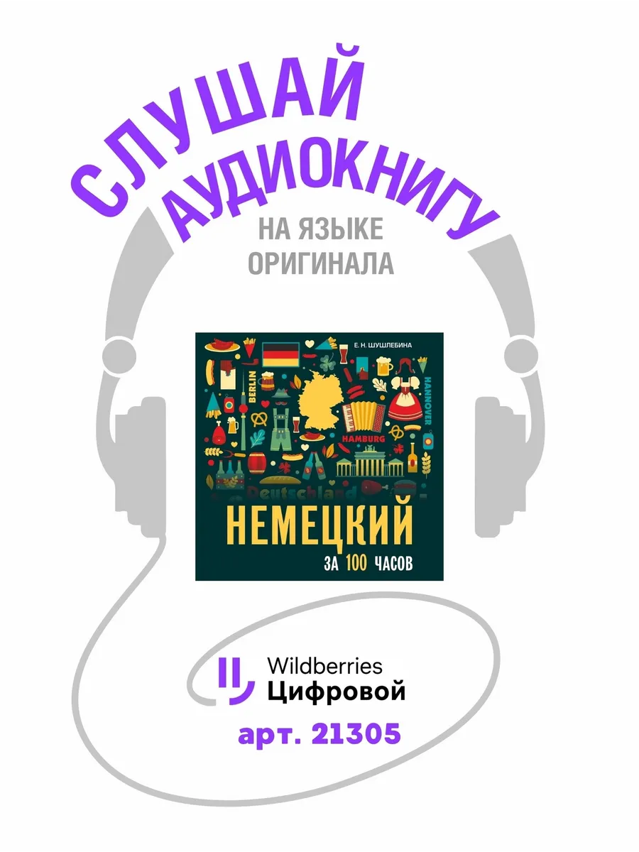 Немецкий за 100 часов. Самоучитель Издательство КАРО 14366698 купить за 1  071 ₽ в интернет-магазине Wildberries