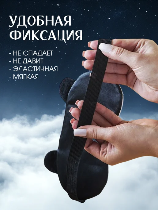 Сималенд Маска для сна подарочная дышащая милая, черный, фото 2