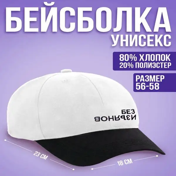 Кепка - бейсболка с надписью белая унисекс
