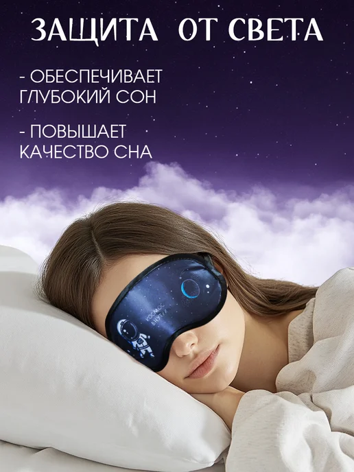 Сималенд Маска для сна прикольная дышащая подарочная, синий, фото 3