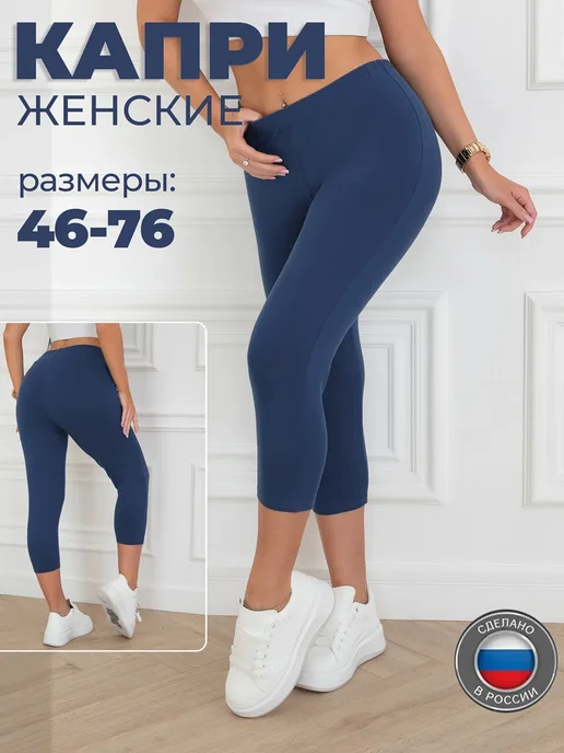Красная Ветка Капри велосипедки лосины легинсы бриджи большие размеры 2026, красный