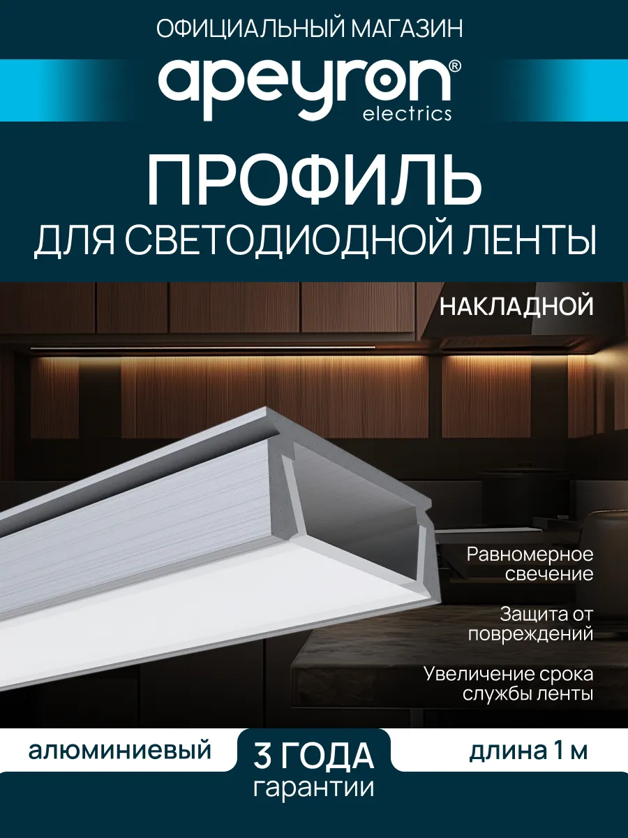 Профиль для светодиодной ленты накладной 1*1м П-образный